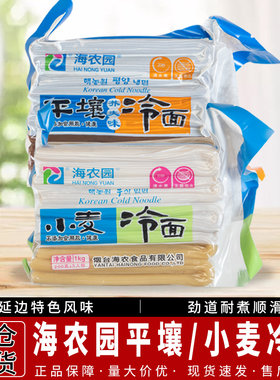 海农园韩国平壤小麦冷面1kg荞麦面拌面东北朝鲜族凉面速食面条
