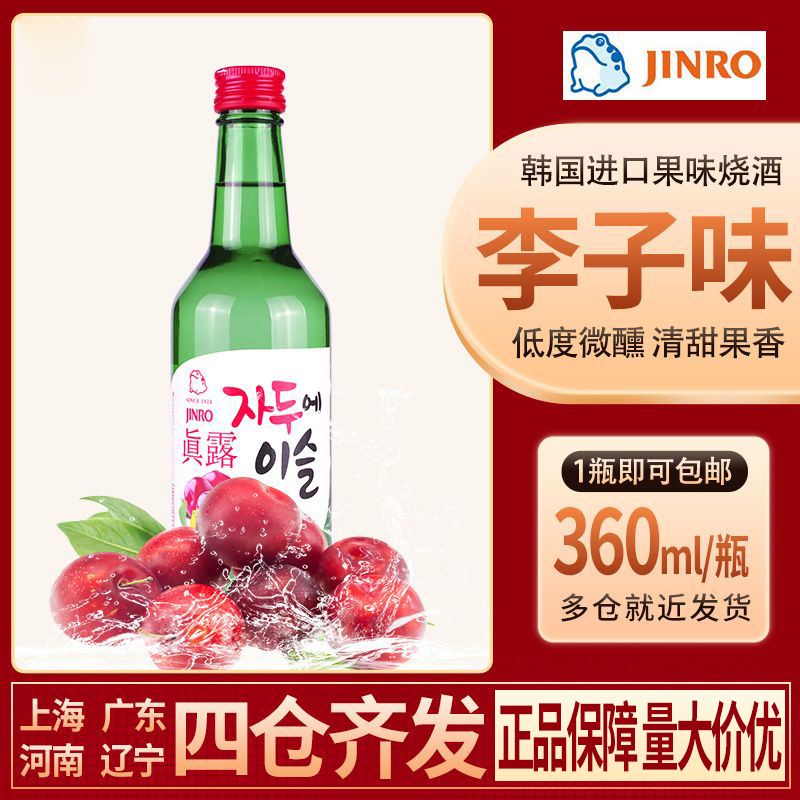韩国进口烧酒真露李子味利口酒360ml 果味低度酒佐餐清酒洋酒包邮