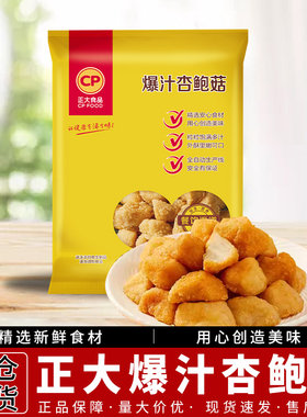 正大爆汁鲜杏鲍菇1kg烧烤素菜空气炸锅半成品蘑菇零食杏鲍菇小吃