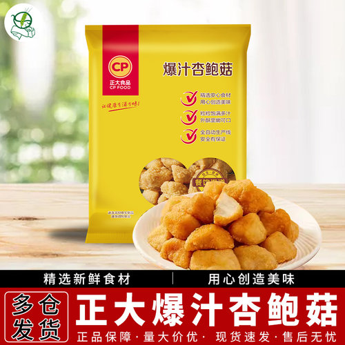 正大爆汁鲜杏鲍菇1kg烧烤素菜空气炸锅半成品蘑菇零食杏鲍菇小吃