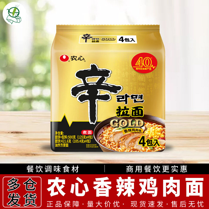 农心辛拉面香辣鸡肉味方便面正宗韩式泡面速食拉面夜宵煮面袋装