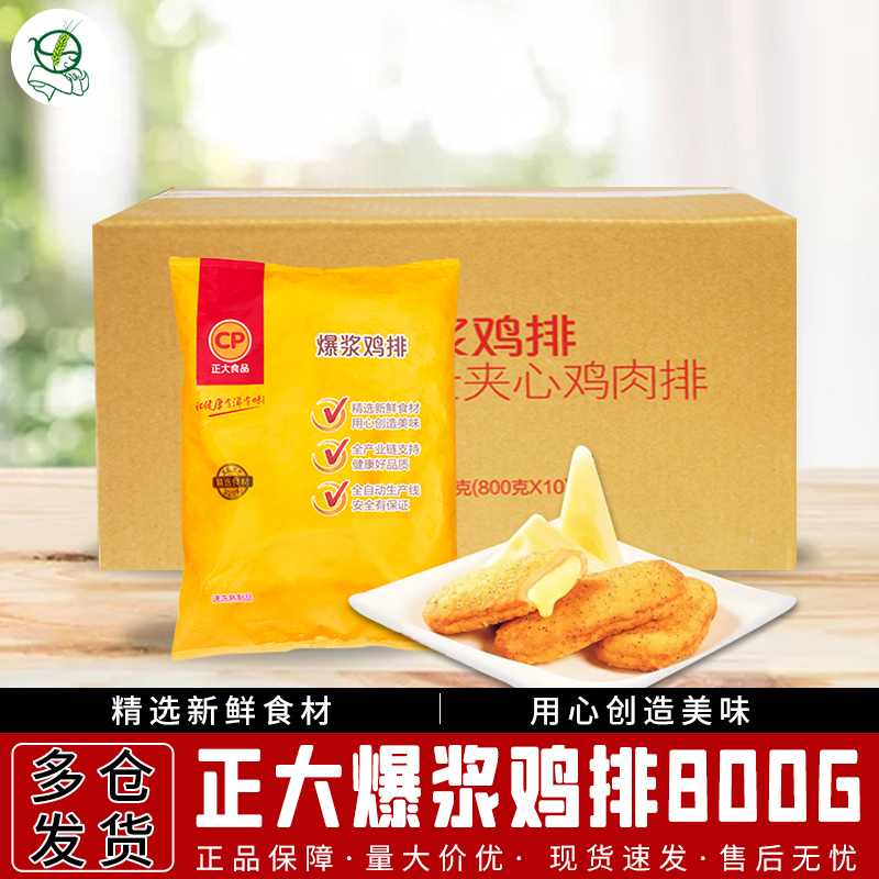 正大爆浆鸡排芝士夹心鸡肉排800g*10袋拉丝冷速冻食品半成品包邮