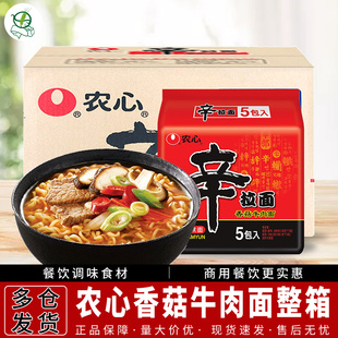袋五连包泡面方便面汤面整箱商用 8箱农心辛拉面香菇牛肉味120g