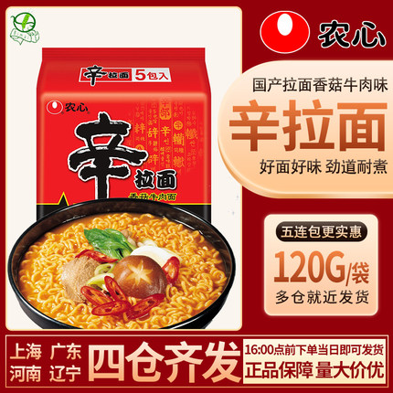 1包包邮农心辛拉面香菇牛肉味120g*5 五连包煮面泡面方便面汤面