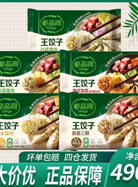 bibigo必品阁韩式王饺子泡菜玉米白菜菌菇猪肉490g*5袋蒸煎饺
