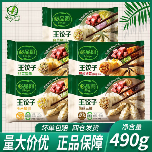 bibigo必品韩式饺子泡菜玉米