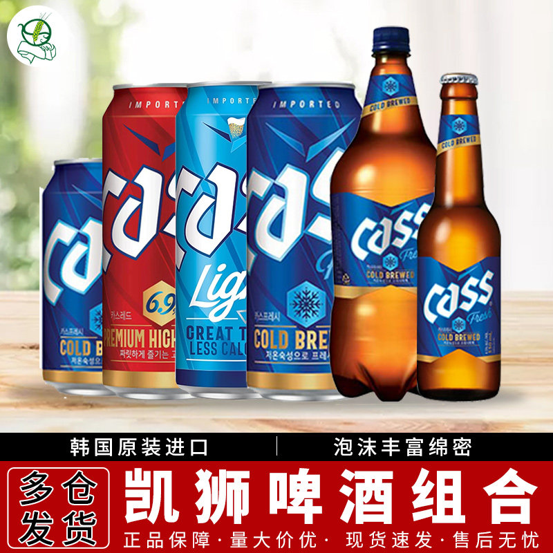 整箱包邮韩国进口啤酒cass凯狮原味罐装瓶装清爽黄啤精酿炸鸡伴侣
