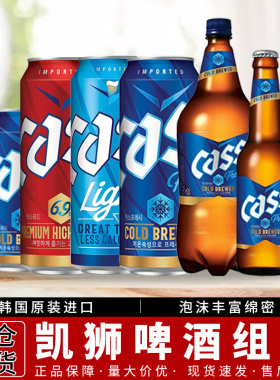 整箱包邮韩国进口啤酒cass凯狮原味罐装瓶装清爽黄啤精酿炸鸡伴侣