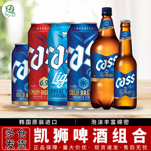 1箱包韩国进口啤酒cass凯狮原味