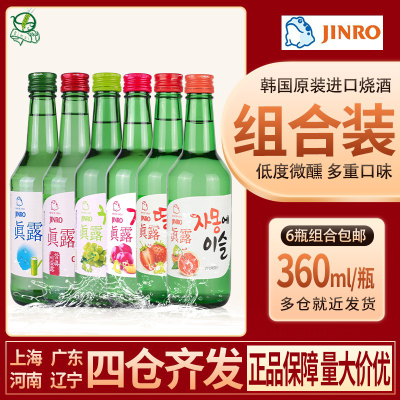 包邮韩国进口真露烧酒360ml*20瓶6种口味混合装原味果味低度清酒