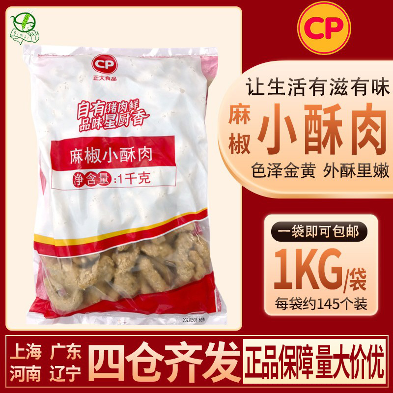 正大小酥肉麻椒味双椒味冷冻油炸半成品小吃零食餐饮装裹粉猪肉条