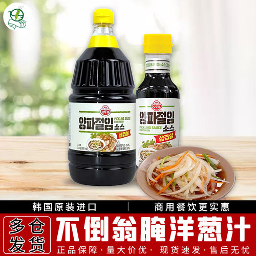 韩国进口不倒翁腌洋葱汁酸甜烤肉蘸汁拌葱汁韩式烤肉汁调味蘸酱料