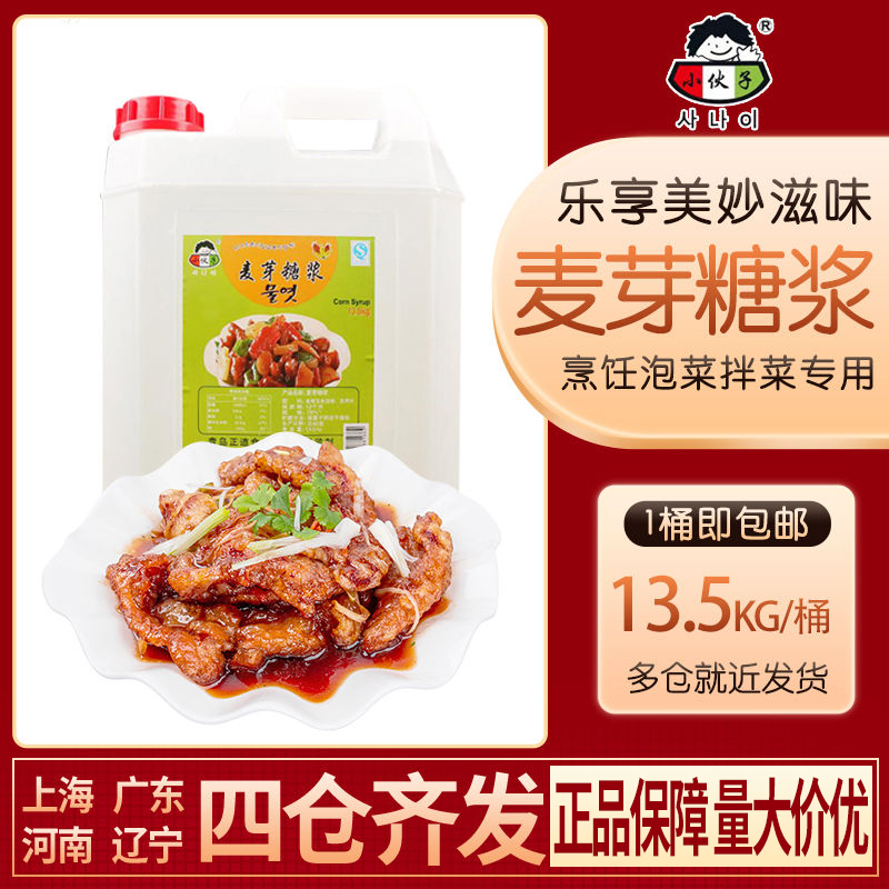 韩式小伙子麦芽糖浆大桶商用