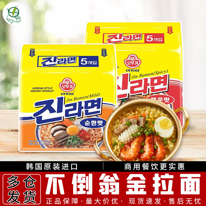 韩国进口不倒翁金拉面泡面袋辣味装方便面速食原味煮面泡面整箱,粮油调味/速食/干货/烘焙,冲泡方便面/拉面/面皮,淘宝优惠券,粉丝福利购,淘宝优惠卷