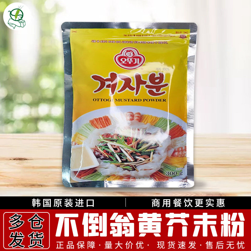 韩国不倒翁进口黄芥末粉300g调味粉凉拌菜料理刺身生鱼片寿司调味