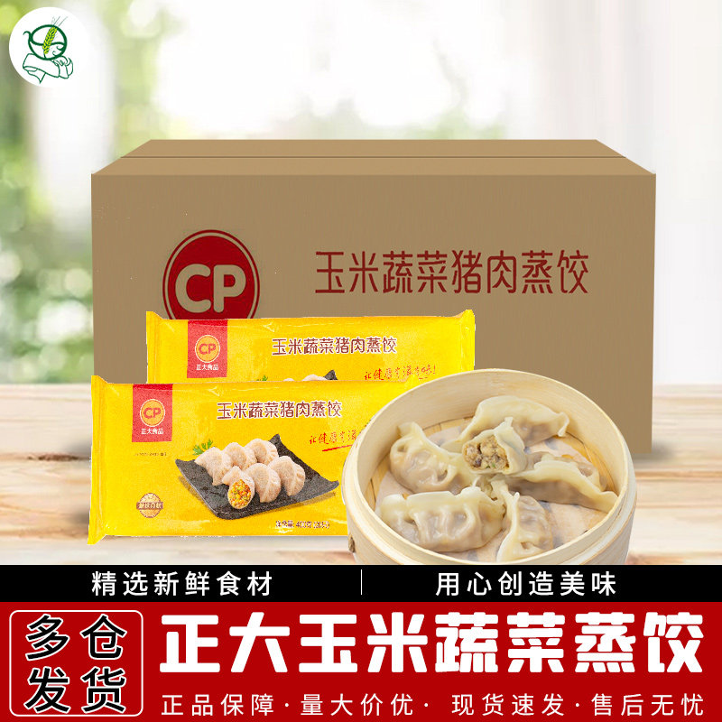 正大玉米蔬菜猪肉水饺