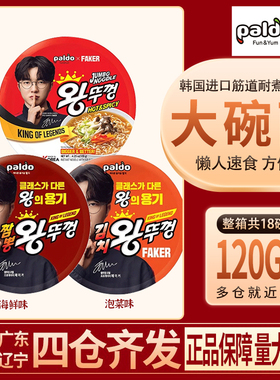 Faker代言拉面韩国进口paldo八道牛肉碗面速食韩式方便面夜宵泡面