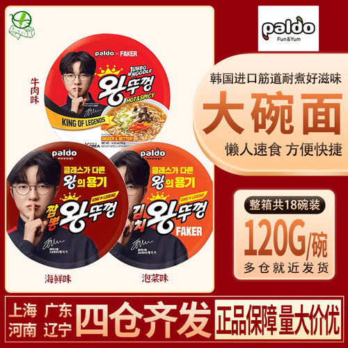 Faker代言拉面韩国进口paldo八道牛肉碗面速食韩式方便面夜宵泡面