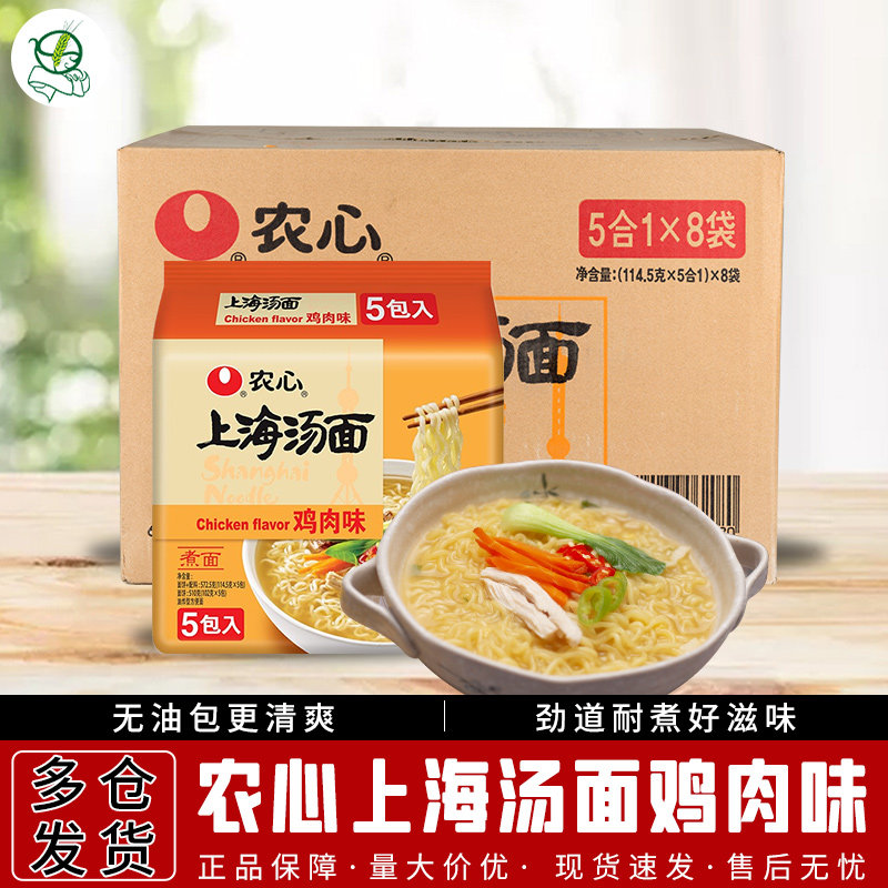 农心上海汤面鸡肉味114.5g*40/箱 韩式方便速食食品煮面泡面 包邮,粮油调味/速食/干货/烘焙,冲泡方便面/拉面/面皮,淘宝优惠券,粉丝福利购,淘宝优惠卷