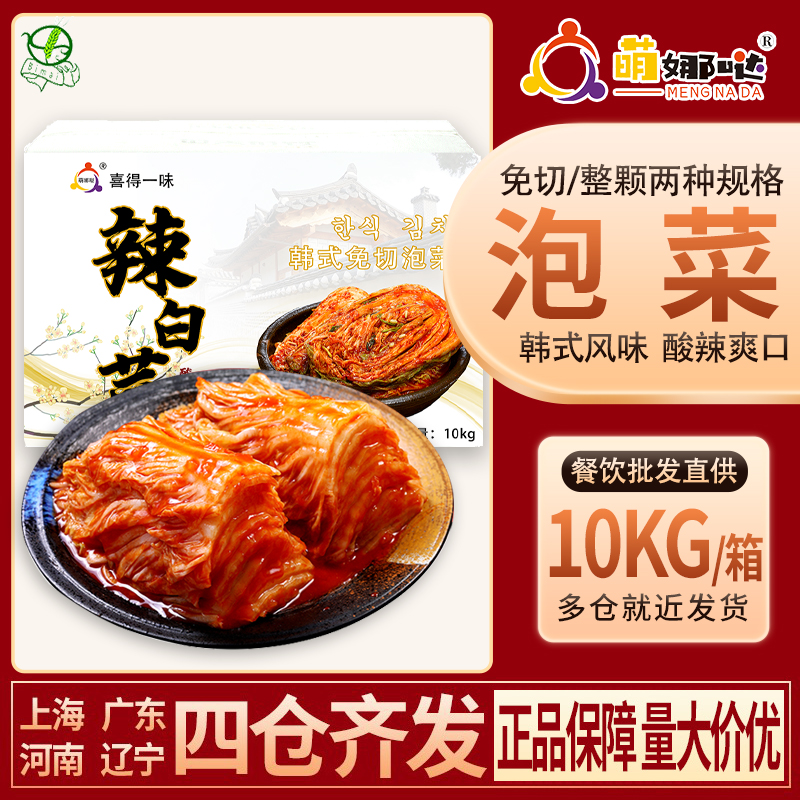 萌娜哒腌制整颗辣白菜包邮