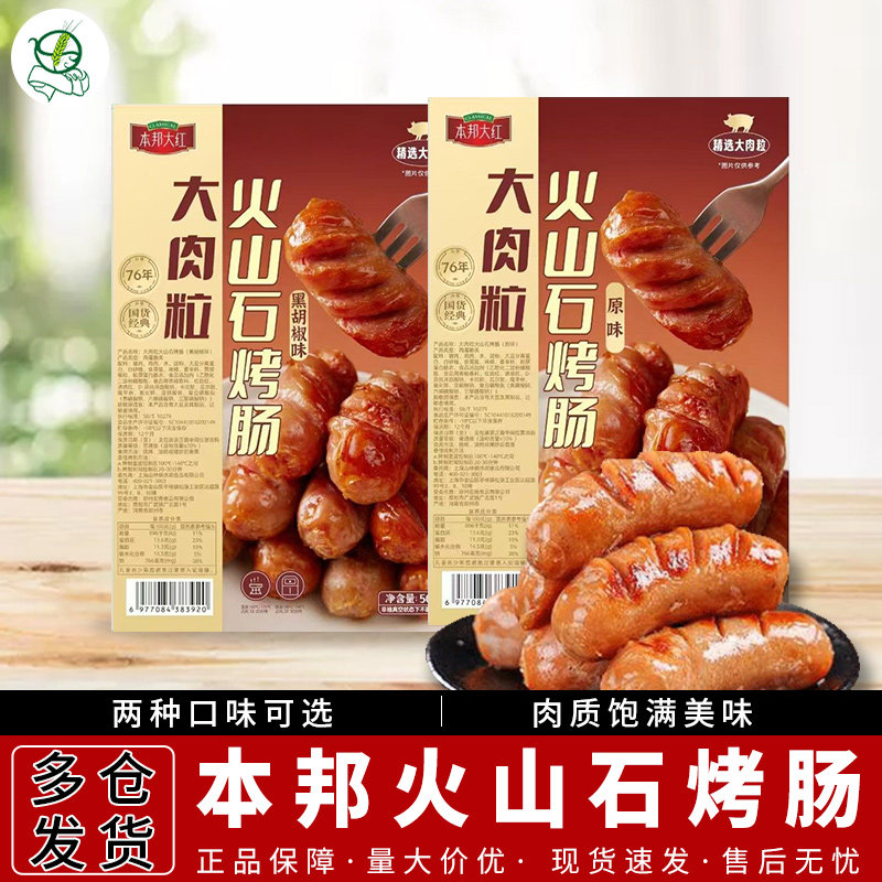 本邦火山石烤肠肉肠空气炸锅纯地道肠脆皮肠黑胡椒香肠热狗肠原味,粮油调味/速食/干货/烘焙,香肠/腊肠/烤肠,淘宝优惠券,粉丝福利购,淘宝优惠卷