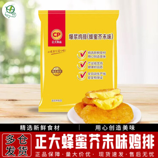 10袋速冻油炸食品 袋640g 正大CP网红爆浆鸡排芝士 蜂蜜芥末味8块