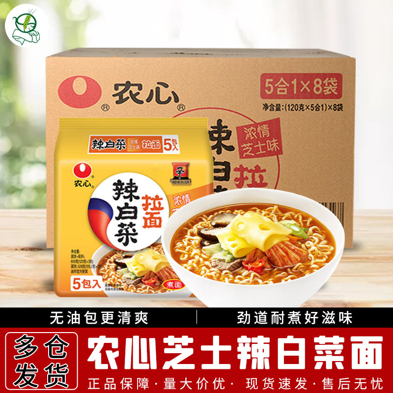 农心浓情芝士味辣白菜拉面食品120g袋*40包/箱 韩式方便煮面泡面