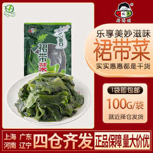 1包 小伙子裙带菜100g韩国薄海带干海带汤海白菜海带丝昆布 包邮