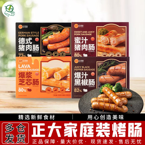 CP正大爆浆芝芯肠德士蜜汁猪肉肠爆汁黑椒烤肠空气炸锅食材早餐肠