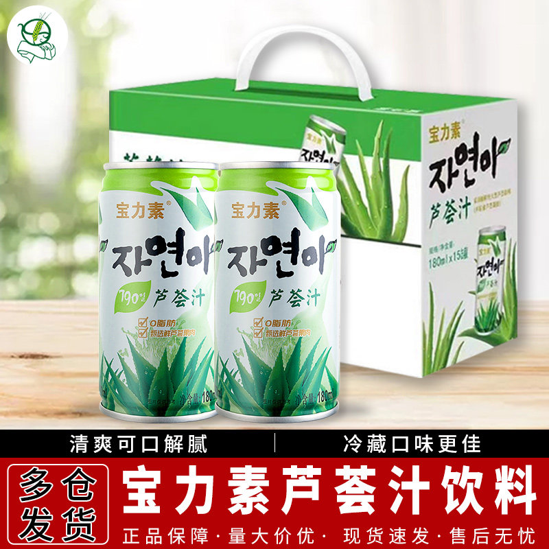 宝力素韩国风味芦荟汁180ml*15罐整箱装零脂肪果肉果汁饮料包邮
