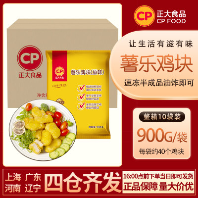 900g*10袋正大CP薯乐鸡块