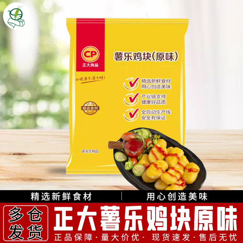 正大冷冻食品薯乐鸡块原味油炸