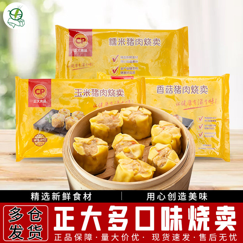 正大玉米猪肉香菇糯米烧麦24只*3袋速冻半成品小吃烧卖速食早餐,粮油调味/速食/干货/烘焙,包点,淘宝优惠券,粉丝福利购,淘宝优惠卷