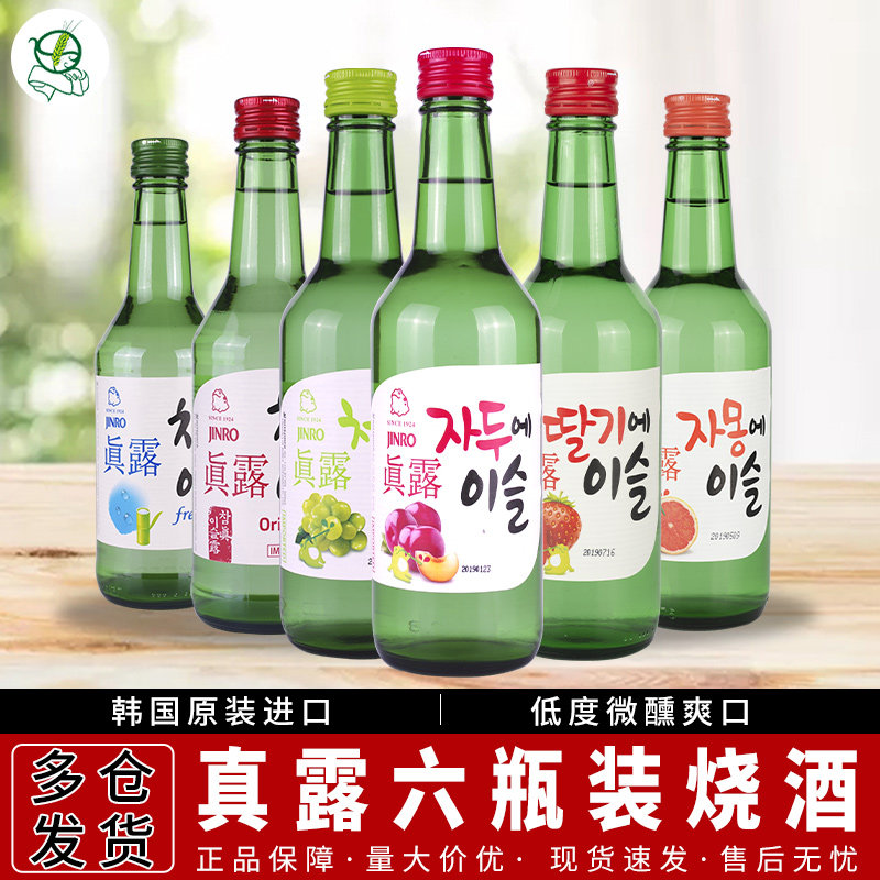 包邮 韩国进口真露烧酒360ml*6 瓶6种口味混合装原味果味低度清酒