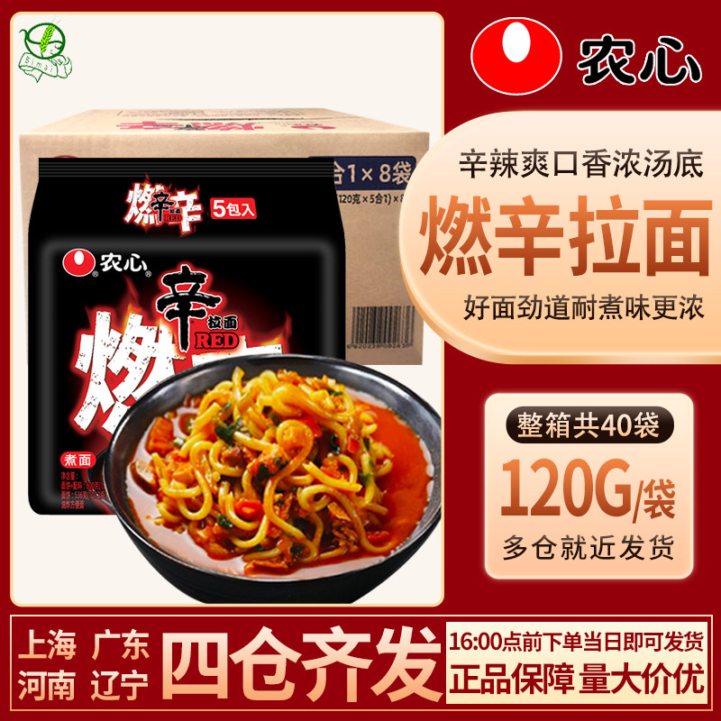 农心火锅燃辛拉面120g整箱40袋火鸡面辣味方便面速食煮面泡面