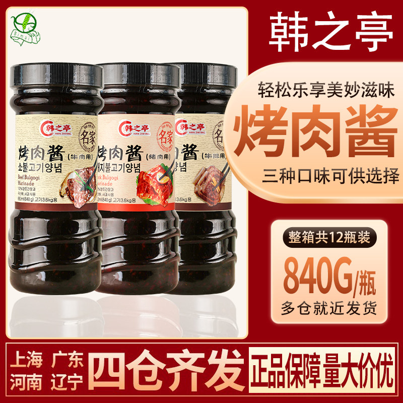 韩国风味烤肉酱韩之亭名家烤肉酱料理烤牛排酱猪肉酱牛肉酱840克