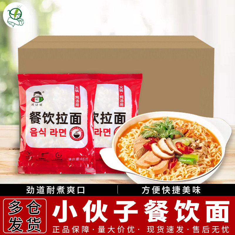 整箱小伙子餐饮面无料包85g*50包拉面方便面饼餐饮专用火锅面煮面,粮油调味/速食/干货/烘焙,冲泡方便面/拉面/面皮,淘宝优惠券,粉丝福利购,淘宝优惠卷