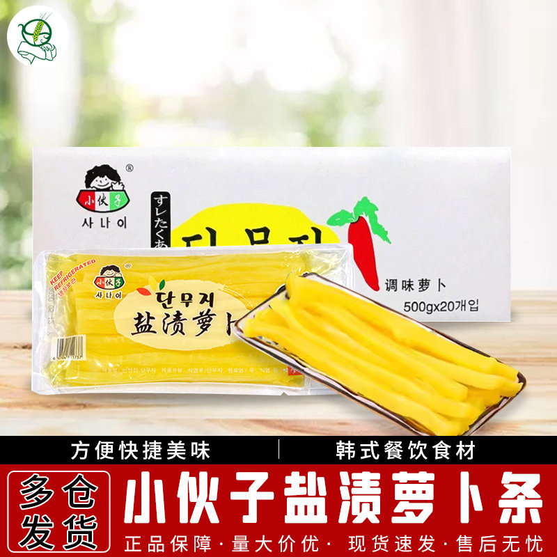 小伙子盐渍萝卜条500g韩式风味大根酸甜黄萝卜条紫菜包饭寿司食材