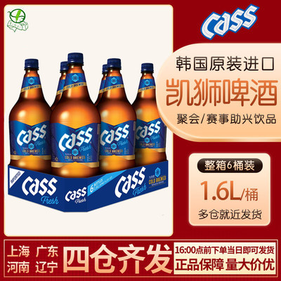 韩国原装进口cass凯狮原味啤酒