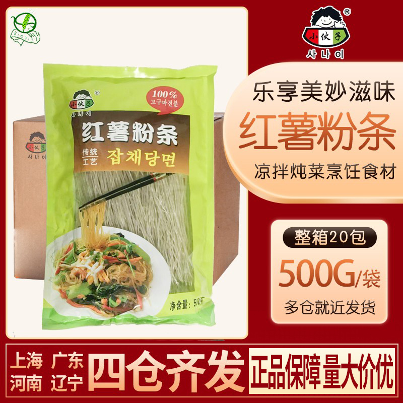 小伙子500g部队火锅粉条1箱包邮