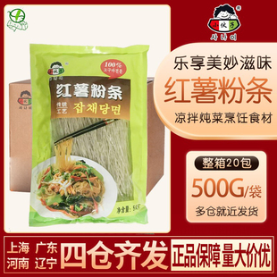 1箱韩式 20包红薯地瓜粉条炒杂菜火锅用食品 小伙子粉丝500g