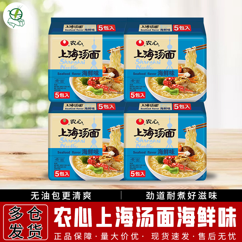1组包邮农心上海汤面海鲜味117.8g*20袋装方便美味速食食品拉面