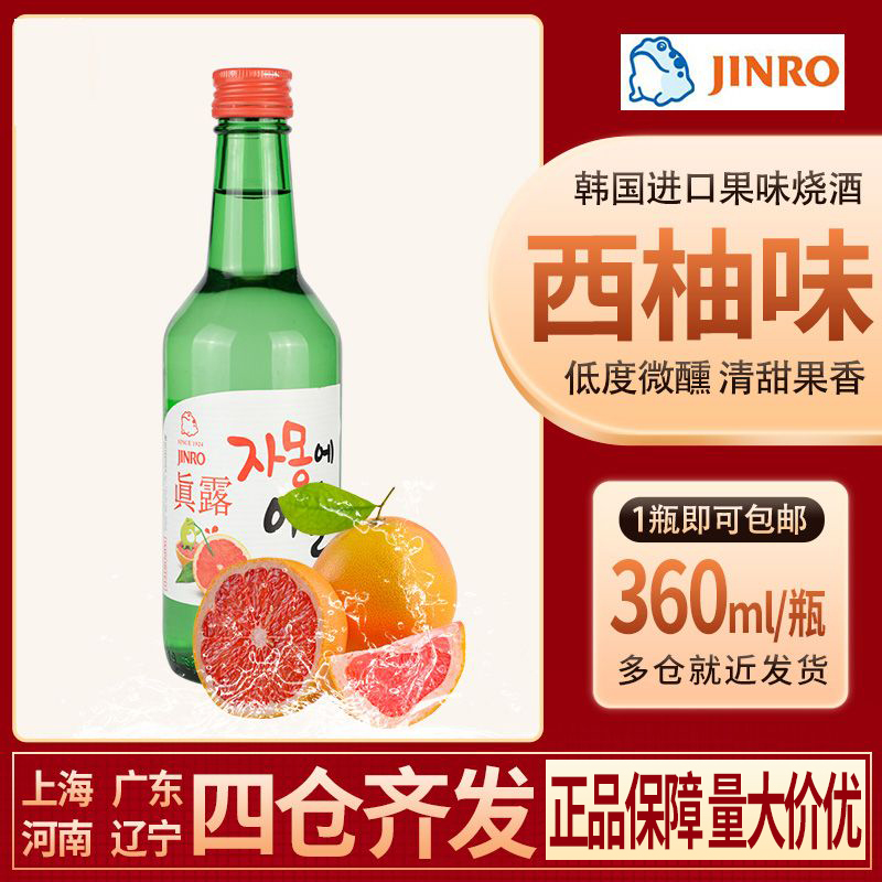 韩国进口烧酒真露西柚味利口酒360ml 果味低度酒佐餐清酒洋酒包邮