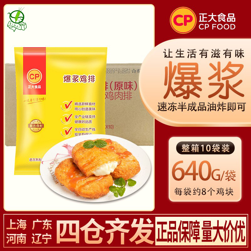 整箱正大爆浆鸡排芝士夹心