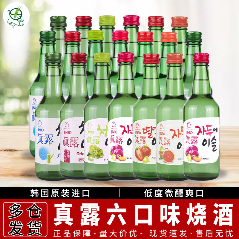 包邮韩国进口真露烧酒360ml*20瓶6种口味混合装原味果味低度清酒