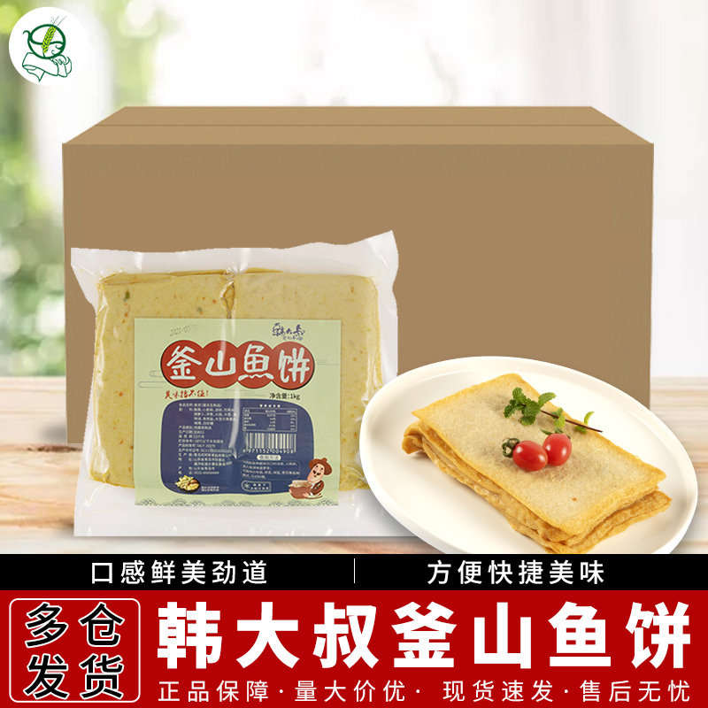 整箱 韩大叔釜山鱼饼1kg*10袋四角海鲜饼炒年糕火锅关东煮鱼糕串