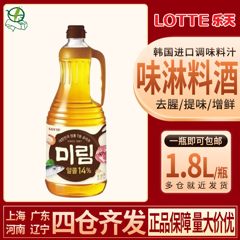 韩国进口乐天味林料酒1.8L原装味淋大容量韩式餐饮去腥提鲜商用装