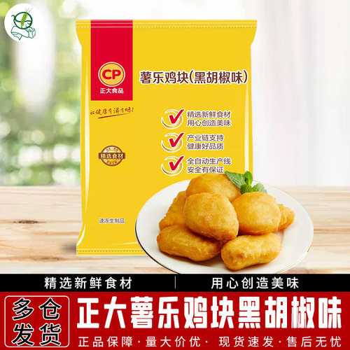 正大黑胡椒油炸小吃速冻半成品
