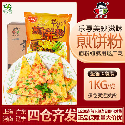 小伙子煎饼1kg*10包/箱海鲜料理