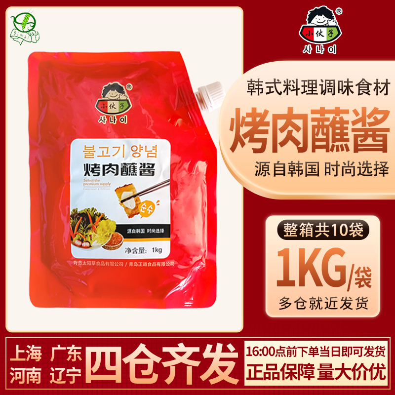 韩式小伙子烤肉蘸酱韩式风味蘸料刷料腌料五花肉包生菜酱烧烤蘸酱-封面